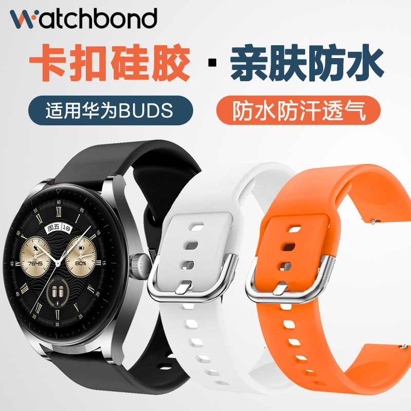 华为watchbuds硅胶表带