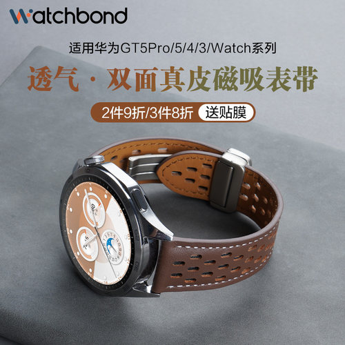 适用华为GT6手表新款5pro磁吸扣透气真皮腕表带GT4运动watch4pro智能GT3高级2pro男士watchgt5腕带watch3夏季