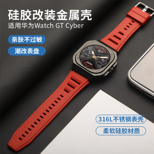 华为watchgtcyber表带保护壳