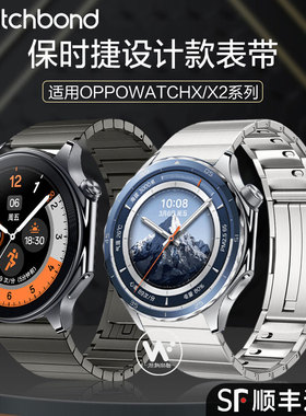 适用OPPOwatchX2手表OPPO WATCH S新款保时捷钢金属表带运动watch4pro智能男不锈钢腕带三珠钢带侧滑表链
