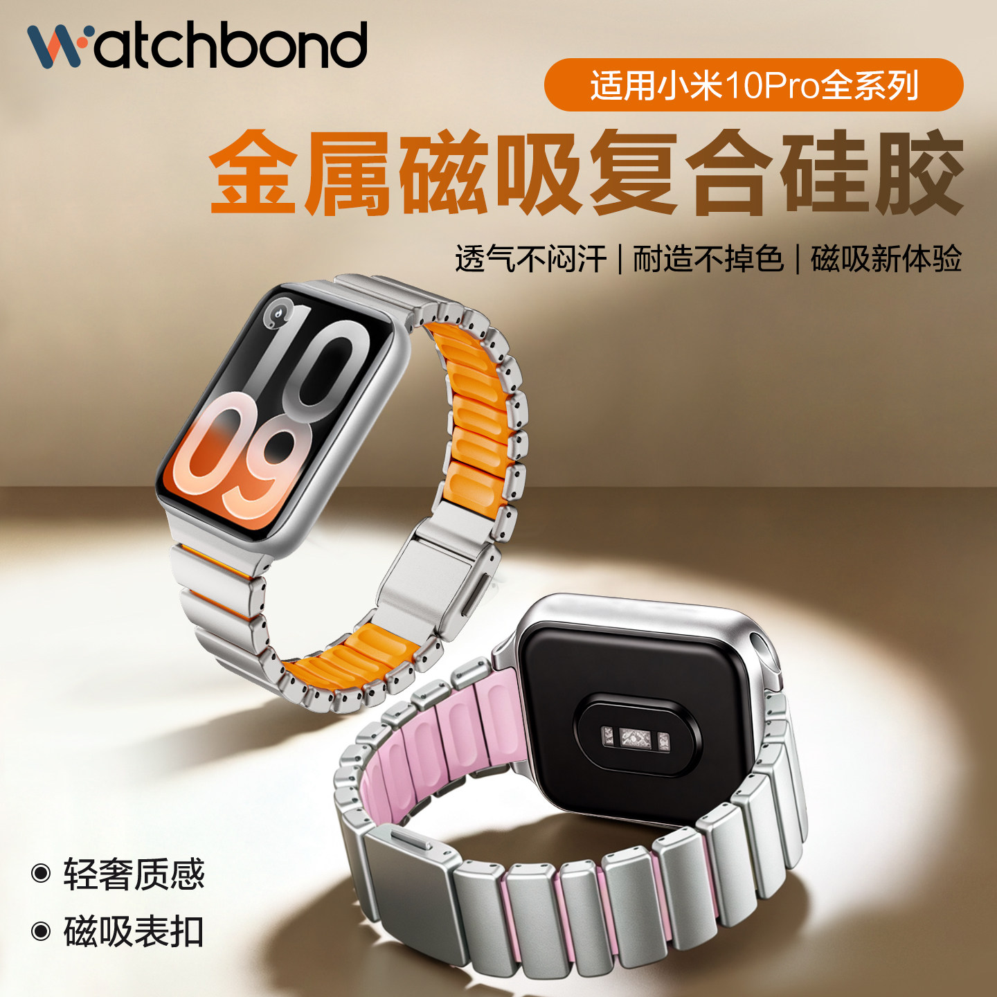 适用小米手环10pro磁吸扣金属硅胶表带9pro运动8pro智能手表红米watch6小蛮腰腕表带watch5女生watch4秋冬