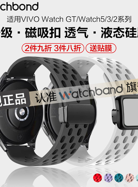 适用vivowatch5手表带watchGT2磁吸折叠扣硅胶表带watch3运动2透气智能iqoo辰夜黑月光白腕带星辉皓月男女
