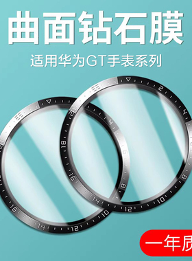 适用华为gt3 46mm手表watch3/PRO防爆膜3D曲面高清保护膜全覆盖华为智能GT2钢化膜水凝贴膜荣耀Magic2软膜42