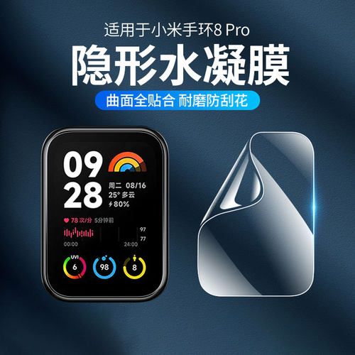 适用小米8Pro高清保护膜