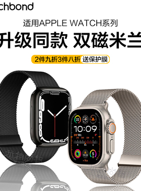 适用苹果手表Apple watch S9/10代11双磁吸米兰划扣表带iwatch ultra2/3运动S8智能7小众se创意6高级5女生