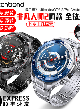 适用华为Ultimate 2手表带非凡探索GT6pro大师2钛金属GT6智能手表watch5纯钛合金gt5同款GT4按压buds高级腕带