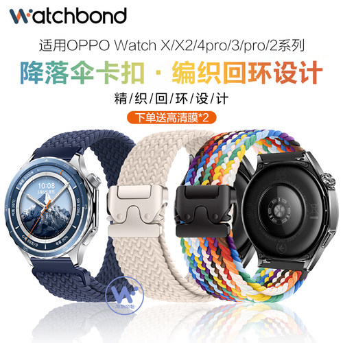 适用OPPO Watch X2手表带S降落伞扣编织表带watch4pro运动watch3pro大漠银月智能se男士2前锋蔚蓝墨石岩黑