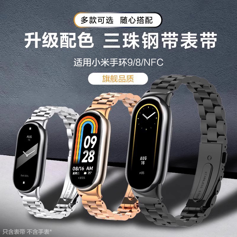 适用小米手环8/9新款nfc钢带Pro运动米兰磁吸智能手环八代绿色男生女生可爱腕带手链夏天配件手链快拆可替换