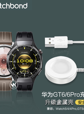 适用华为GT6手表6pro金属壳充电器watch5官方磁吸GT5无线gt4底座watch4pro运动gt3智能2pro线buds支架Cyber