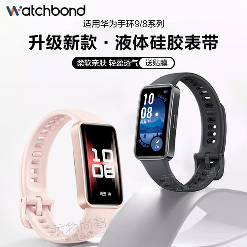 适用华为手环10/9/8硅胶表带
