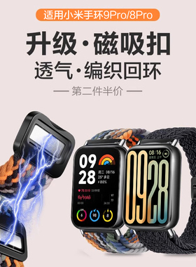 watchbond适用小米9Pro手环8pro磁吸扣编织回环表带红米redmi watch6手表5运动智能xiaomi腕带4男女生配件