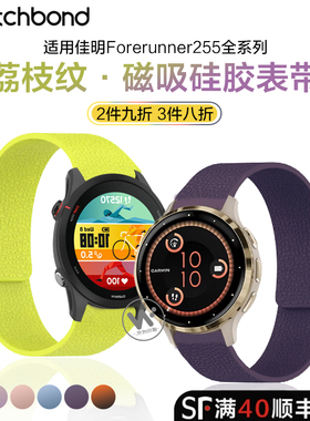 适用佳明手表Forerunner255/255M荔枝纹磁吸硅胶表带255S/265S/music运动Venu3/2s/Vivomove4智能Fenix6/7