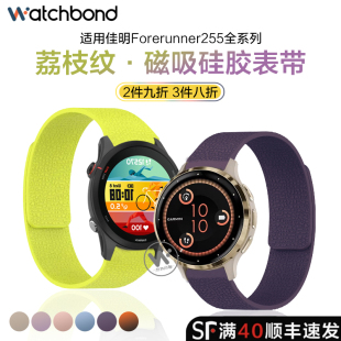 255M荔枝纹磁吸硅胶表带255S Vivomove4智能Fenix6 265S music运动Venu3 适用佳明手表Forerunner255