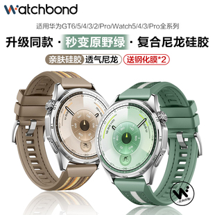 适用华为GT6手表带6pro官方同款 编织复合硅胶腕表带watch5运动GT5智能GT4高级watch4pro男GT3女2pro秋冬buds