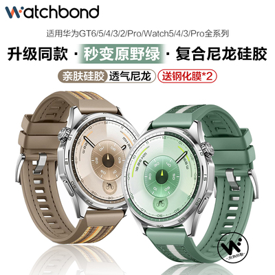 适用华为GT6手表带6pro官方同款编织复合硅胶腕表带watch5运动GT5智能GT4高级watch4pro男GT3女2pro秋冬buds