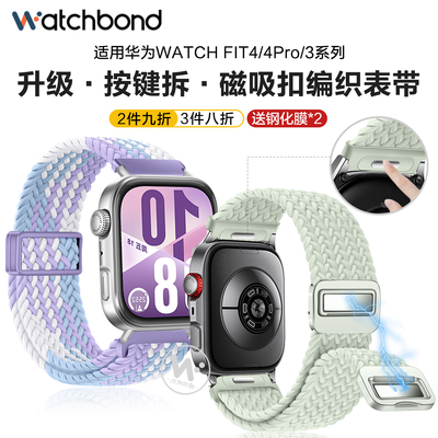 适用华为watchfit4手表带fit4pro手环按键拆磁吸扣编织回环腕表带运动智能手环fit3风信紫fit2女生夏季透气