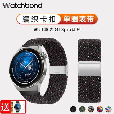 适用华为gt4/watch4卡扣编织表带