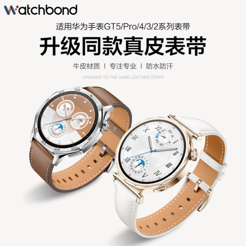 适用华为GT5新款Pro手表升级按键拆真皮表带GT4运动watch4pro智能3pronew女生GT3磁吸扣2pro腕带男生高级表链