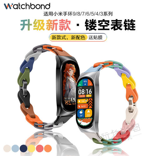 适用小米手环10表带8代9链式镂空硅胶表带7/6/5运动智能手环女生夏天手链男生腕带金属框保护壳配件贴膜