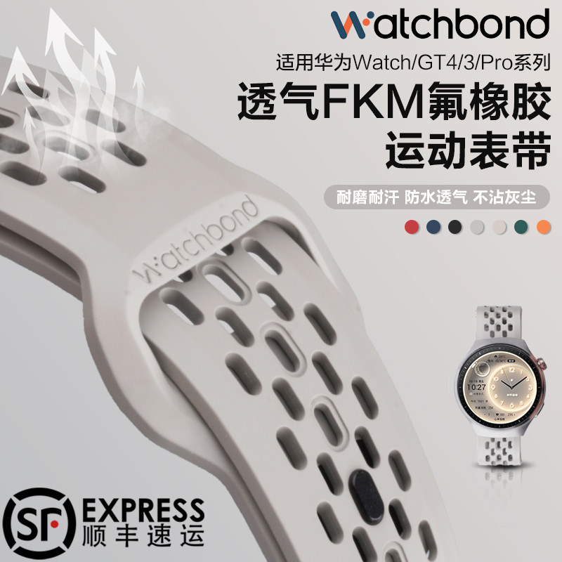 适用华为watch5透气氟橡胶gt5表带GT4手表智能watchgt4运动pronew男士GT3高级感gt2pro女生ultimate夏天腕带