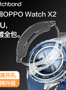 适用OPPOwatchX2手表TPU电镀全包保护壳运动智能手表X2屏幕保护套防摔耐磨壳膜一体高清透明防摔硅胶软壳