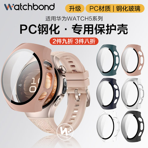 适用华为Watch5手表5代保护壳watch5智能腕表pc壳膜一体watch5专用全包套watch4pro代贴膜防刮磕碰磨砂款配件