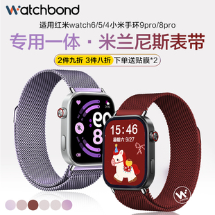 适用红米watch6专用一体手表带渐变米兰磁吸金属腕表带watch5运动4智能小米手环9pro表链8pro女生秋冬透气