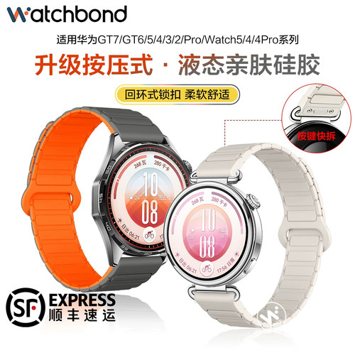 适用华为gt7手表带watchgt6pro按压式工字磁吸硅胶回环腕表带gt5智能watch5女款gt4透气男18mm新gtrunner2链