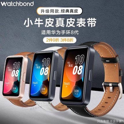 适用新款华为手环8/9/10/nfc真皮表带运动智能HUAWEI手表watch八代可替换头层牛皮腕带男女生非原装配件