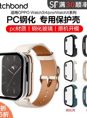 适用oppo watch3/pro手表4pro保护套pc材质钢化壳watchX原机配保护壳oppose手表表壳防撞耐磨配件易更换