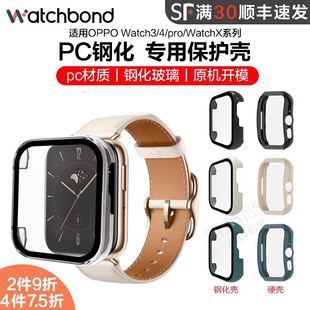 适用oppo pro手表4pro保护套pc材质钢化壳watchX原机配保护壳oppose手表表壳防撞耐磨配件易更换 watch3