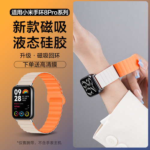 适用小米9/8Pro磁吸硅胶回环表带