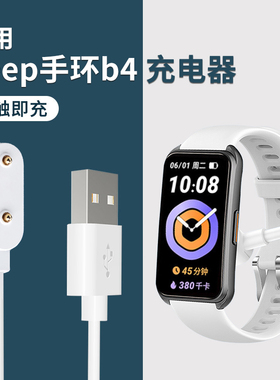 适用keep手环B5/B4充电器运动智能健身手表表带充电线数据线lite专用磁吸式快充USB数据接口电源线配件底座