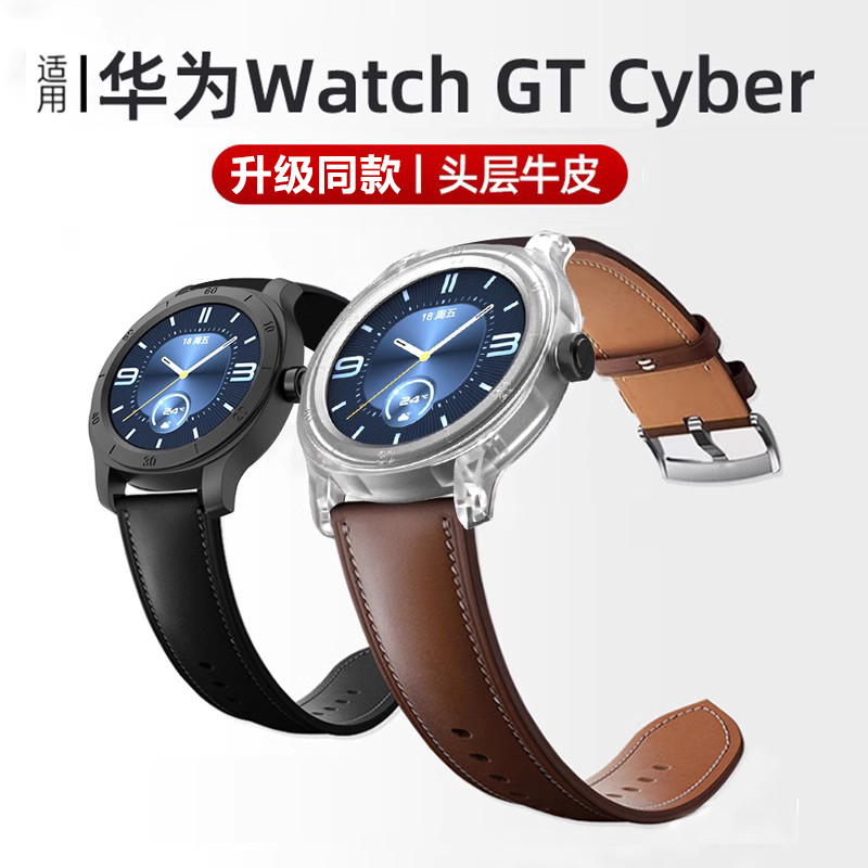 适用华为Watch GT Cyber手表真皮表带保护壳改装新款运动智能赛博gtcyber腕带可替换腕带男女通用款官方配件