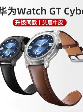 适用华为Watch GT Cyber手表真皮表带保护壳改装新款运动智能赛博gtcyber腕带可替换腕带男女通用款官方配件
