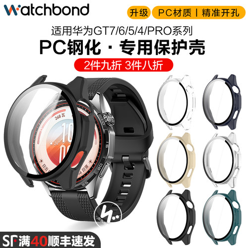 适用华为GT7手表46mm保护壳PC钢化一体保护套watchgt6运动GT5智能GT5屏幕保护防刮耐摸男士配件