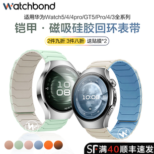 GT3夏季 适用华为watch5手表带watchgt5铠甲磁吸硅胶腕表带5pro运动watch4pro智能GT4男士 2pro透气buds女生