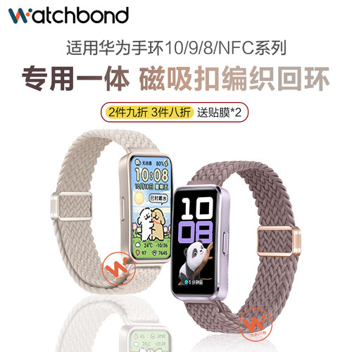 适用华为手环10/9专用一体磁吸扣编织回环表带流光紫运动8/NFC智能男士托帕蓝腕表带女生表链夏季透气向新绿