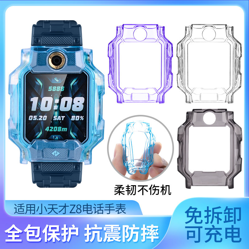 适用小天才Z9儿童电话手表Z8保护套TPU防摔耐磨Z7/Z6/Z6A/Z5巅峰版Z1/Z1S/Q1/Q1S/D3男女学生Z5A外壳保护壳使用感如何?