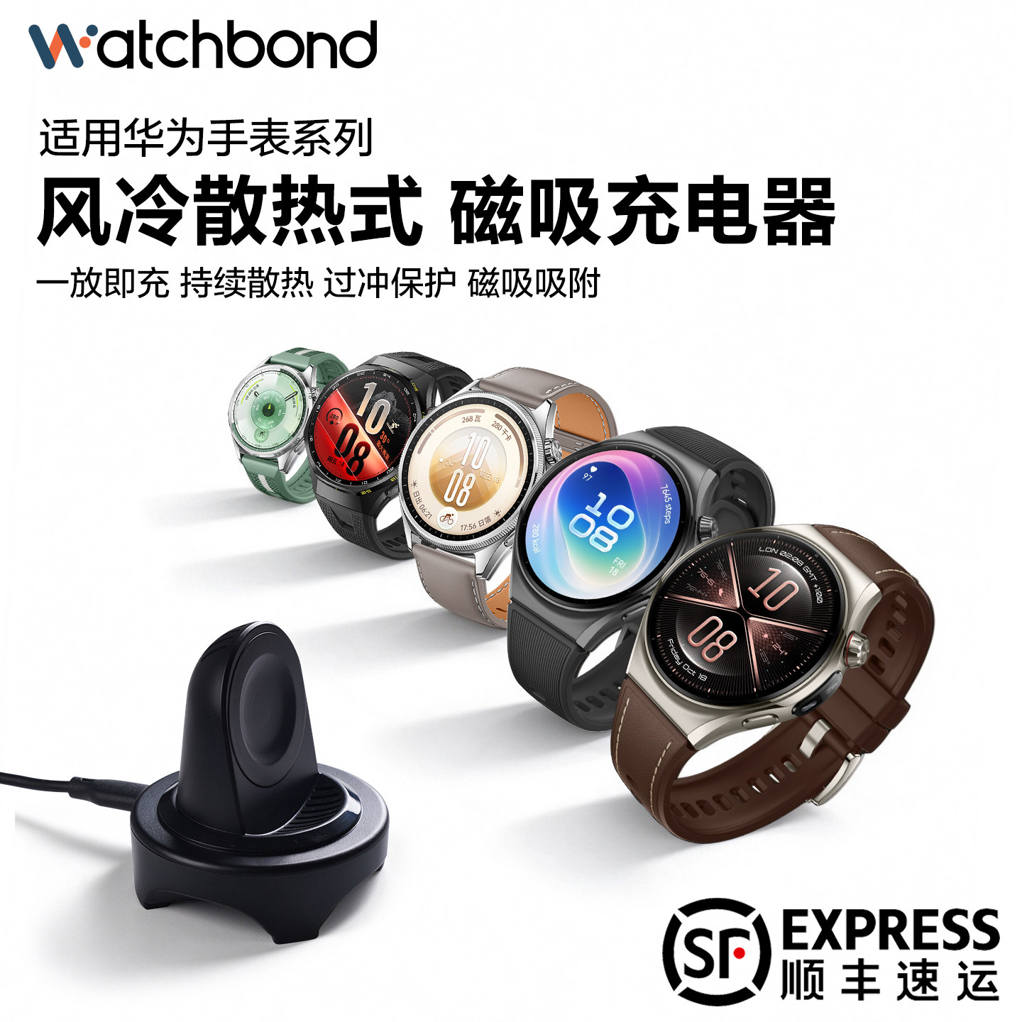 适用华为手表全系列充电器GT7/GT6/GT5/GT4磁吸式风冷Watch6/5/4pro便携usb线ultimate快充fit5/4pro表带配件