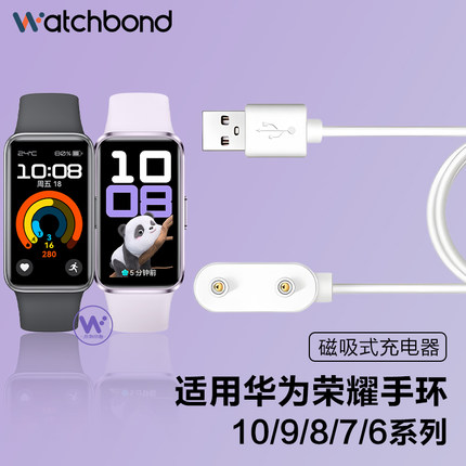 适用华为手环10磁吸充电器9/NFC运动8智能fit3/2手表充电底座keep b4荣耀7/6/pro配件ES儿童手表4X/5X/4pro