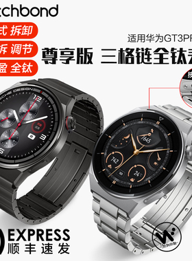 适用华为GT3pro手表带watchgt5pro按键拆GT6三珠全钛腕表带watch5运动watchgt4智能GT3金属表链2pro男士