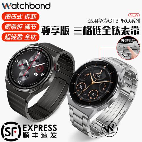 适用华为GT3pro手表带watchgt5pro按压式GT6三珠全钛腕表带watch5运动watchgt4智能GT3金属表链2pro男士