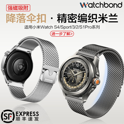适用小米Watch S4 Sport手表降落伞扣米兰磁吸表带S3运动S2智能S1pro腕表带color2男女华米GTR4/3春夏GTS4/3