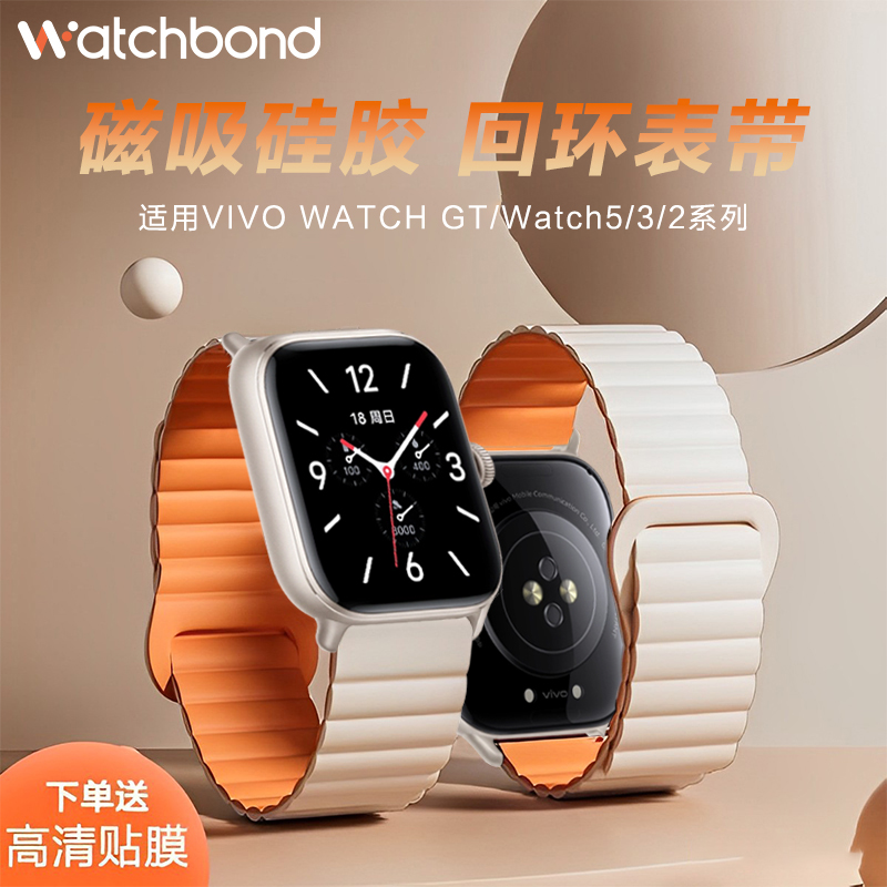 适用vivo WATCH GT手表带iqoo链式磁吸硅胶回环腕表带运动智能手表watchgt女生夏天透气表链
