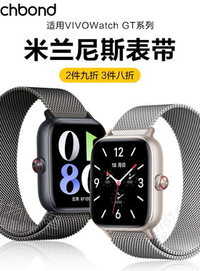 适用VIVO Watch GT2手表米兰磁吸iqoowatchgt表带watch5运动3智能watch2不锈钢金属表链滑扣米兰腕带夏天透气