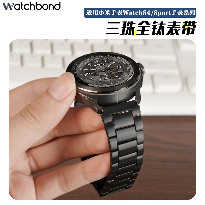 适用小米Watch S4 Sport手表三珠全钛表带S4运动S3智能S2男士金属S1pro高级color2腕表带夏季非钛合金表链