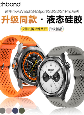 适用小米watch5手表带S4新款Sport透气硅胶腕表带磁吸扣S3运动S2智能s1pro秋冬color2华米Amazfit GTR4/3/2