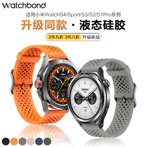 适用小米watch5手表带S4新款Sport透气硅胶腕表带磁吸扣S3运动S2智能s1pro秋冬color2华米Amazfit GTR4/3/2