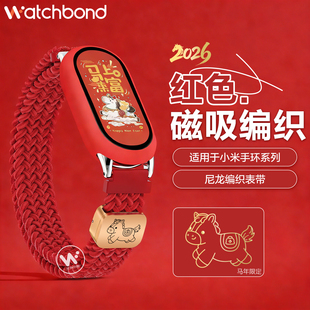 适用小米手环10磁吸扣编织回环表带2026新年红色9运动8智能NFC手环本命年腕表带硅胶保护套女生表链马上有钱